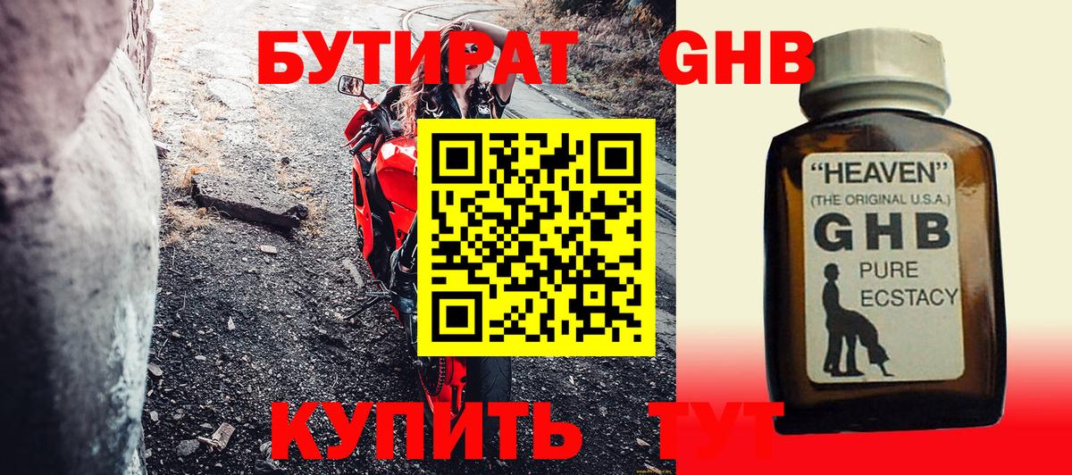 БУТИРАТ вода  Вход с VPN  Советск 