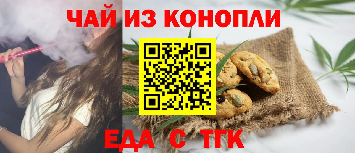 Cannafood марихуана Советск