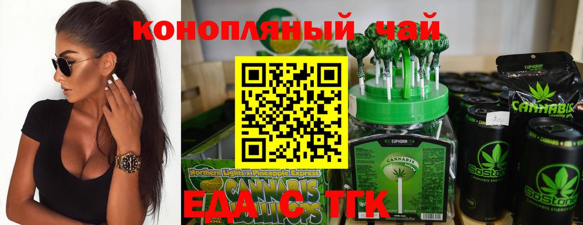 Советск  Печенье с ТГК конопля  Вход с VPN 