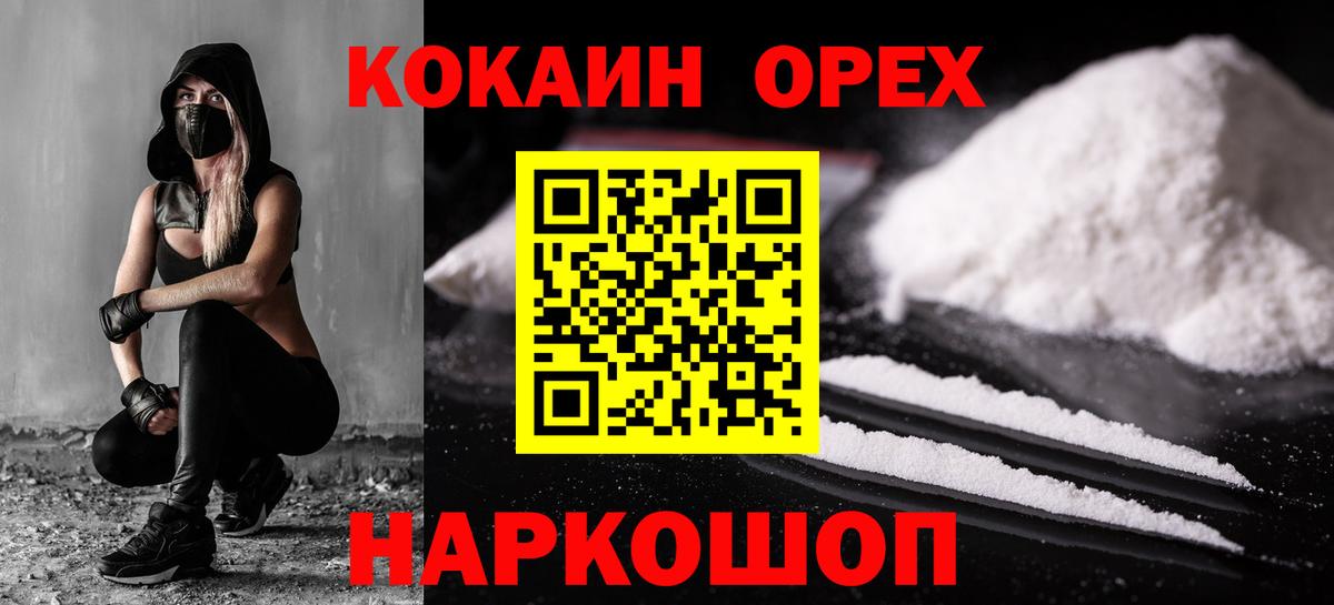 COCAIN  Вход с VPN  Советск  Кокаин 97%  Cocaine 97% 