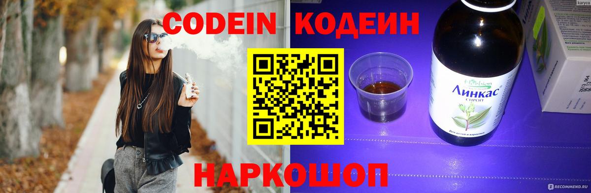 Codein напиток Lean (лин)  Вход с VPN  Кодеин напиток Lean (лин)  Советск 