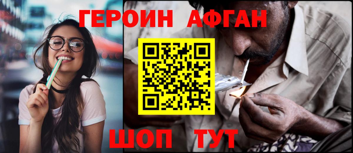 Героин белый Советск