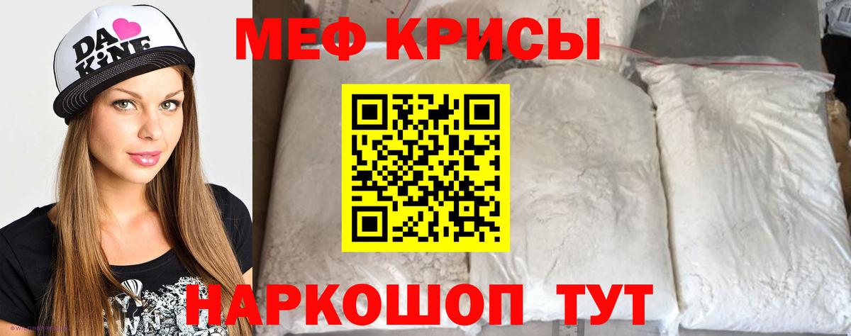 Меф мяу мяу кристаллы Советск
