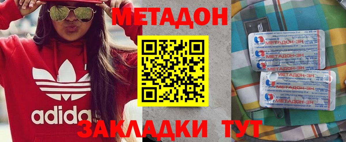 Советск  МЕТАДОН кристалл  Вход с VPN 