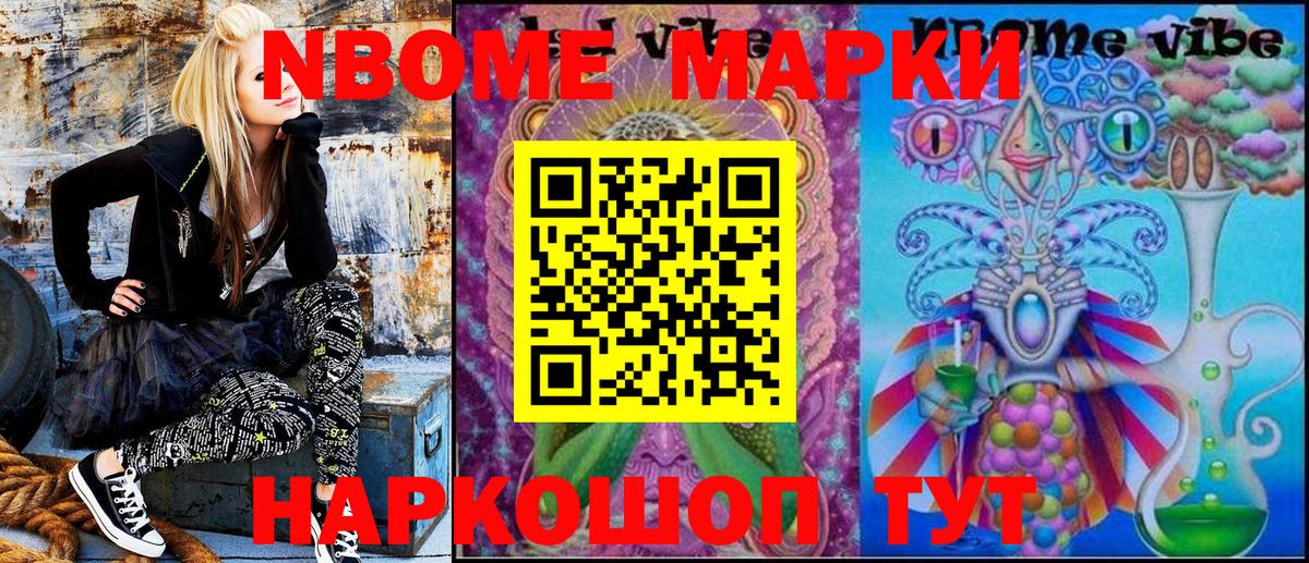 Марки NBOMe 1500мкг  Вход с VPN  Наркотические марки  Советск 